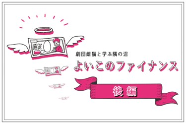 一生楽しく浪費するためのお金の話 はここから誕生 ２ 止まらない浪費 浪費女子のリアルなお金のお悩み解決 トウシル 楽天証券の投資情報メディア