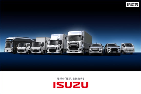 いすゞ自動車 世界の物流・人流を支える商用車メーカー【IR広告】