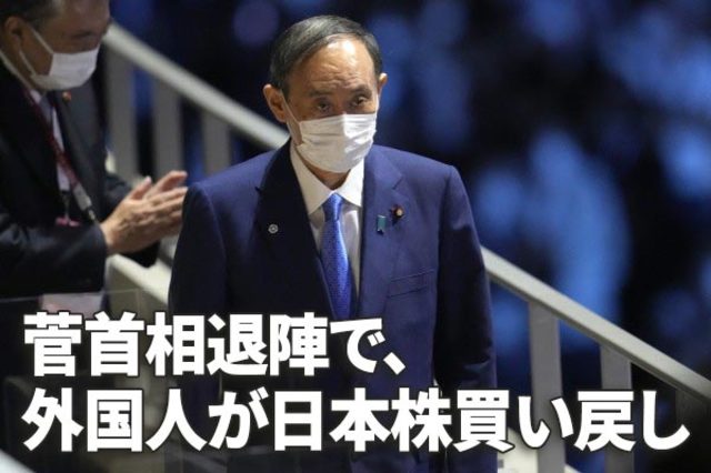 日本株 菅首相辞任で外国人買いが復活 買い場 の判断を改めて強調 トウシル 楽天証券の投資情報メディア 日本株 菅首相辞任で外国人買いが復活 買い場 の判断を改めて強調 トウシル 楽天証券の投資情報メディア