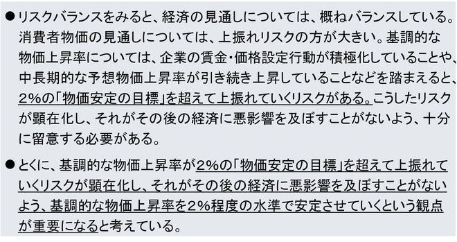 図表2　7月「展望レポート」の記述