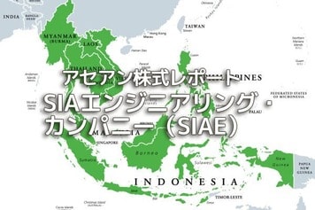 シンガポール【SIAエンジニアリング・カンパニー（SIAE）】