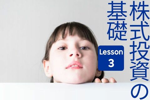 デイトレードで「指値」「成行」をどう使い分けるべきか？：株式投資の基礎レッスン3