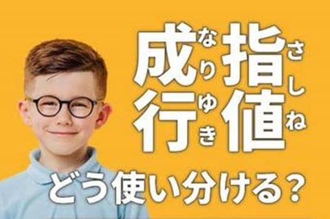 脱・初心者！デイトレード上達のツボ：「指値」「成行」の使い分けテク