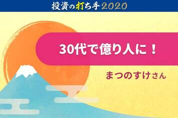 日本株＆ポイント投資家・まつのすけさんの、2019年の勝敗と2020年戦略