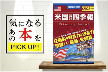 今な楽天Koboで無料で読める！『米国会社四季報 2023年版 秋冬号