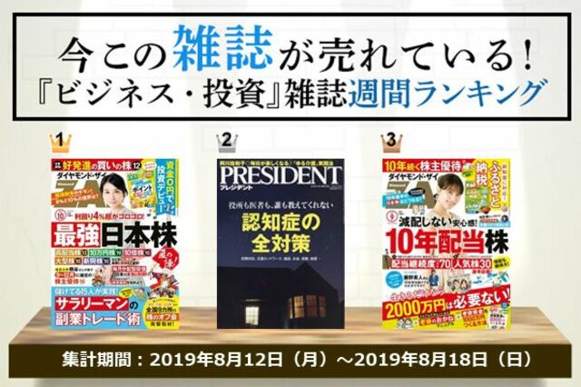 人気 2019 雑誌 売上ランキング