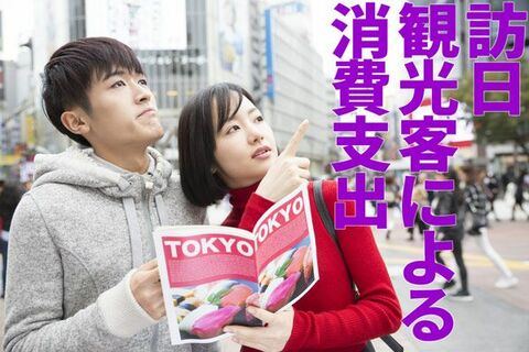 インバウンド関連株に再注目！化粧品やJR…モノ消費、コト消費