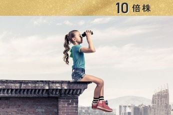 利回り3％超、高配当の株高期待銘柄2021：大幅な株価上昇ポテンシャルのテーマ株