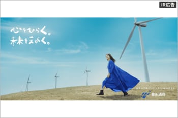 豊田通商 「トヨタグループ」×「商社」 唯一無二の存在へ【IR広告】