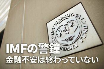 IMFはネガティブでもバフェットは日本株に強気、世界に通用する日本株はまだある！