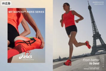 アシックス 資本市場のフロントランナーを目指す挑戦【IR広告】