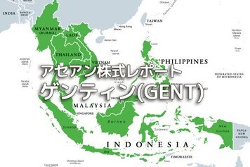 マレーシア【ゲンティン(GENT)】