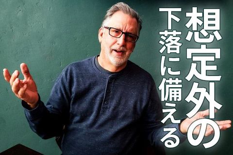 「逆指値」売り注文を活用：想定外の大きな下落に備える「損切り予約」