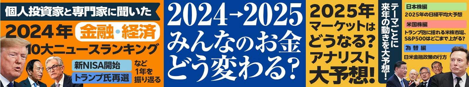2024→2025 みんなのお金どう変わる?