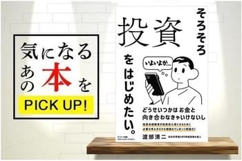 『そろそろ投資をはじめたい。』【書籍紹介】