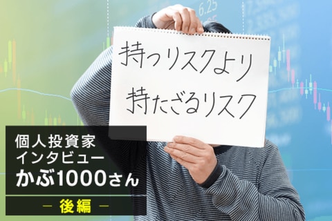 人気ブロガー・かぶ1000さんインタビュー後編：ポートフォリオはこう作る！