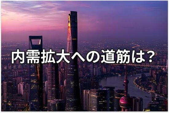 景気減速の中で迎えた中央経済工作会議、2026年の中国経済はどうなる？