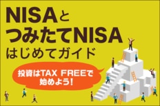 【2022年1月保存版】NISAとつみたてNISAはじめてガイド