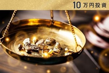 10万円以下で買える！金（ゴールド）関連20銘柄 | トウシル 楽天証券の