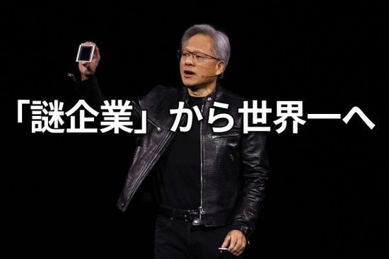 【知識ゼロから学ぶ】なぜエヌビディアはAI時代の覇者になれたのか