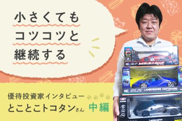 あの高額扇風機も!トコタンさんがもらった優待品自慢! 優待 あの高額扇風機も!トコタンさんがもらった優待品自慢! 優待