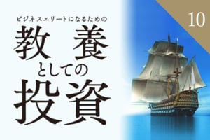 教養としての投資（１０）：誤解しやすい「長期潮流」