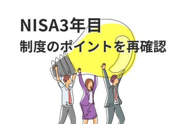 NISA3年目、「枠復活」の落とし穴と投資上限枠1800万円戦略 | トウシル