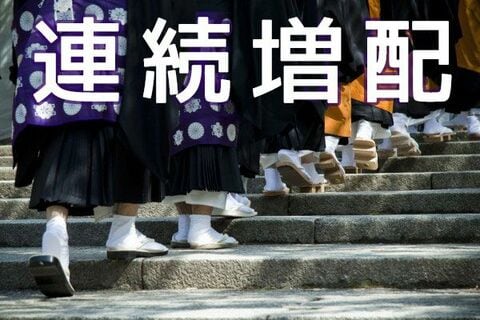 世界で長期金利が低下! 国内の連続増配銘柄に注目