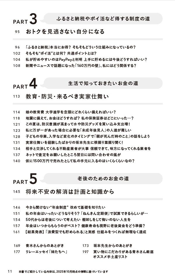『貯蓄が苦手な人こそ読んでほしいお金の第一歩 お金まわりを見直したら人生が変わった』目次