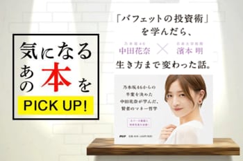 『「バフェットの投資術」を学んだら、生き方まで変わった話。』【書籍紹介】