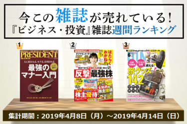 今この雑誌が売れている ビジネス 投資 ジャンルの週間ランキング トウシル 楽天証券の投資情報メディア