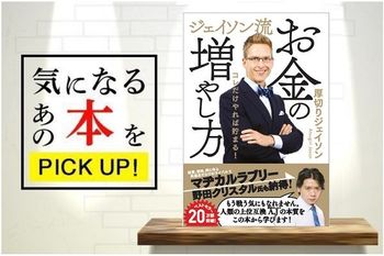 『ジェイソン流お金の増やし方』【書籍紹介】