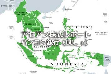 タイ【バンコク銀行（BBL_n）】