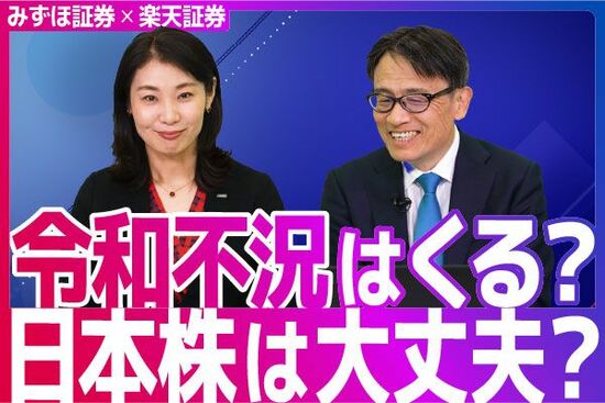 ［動画で解説］令和不況は来る？日本株は大丈夫？-トランプ１期目のリスクオフ相場と比較-
