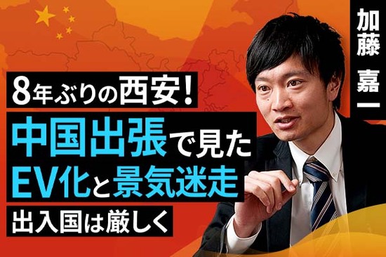 ［動画で解説］8年ぶりの西安！中国出張で見たEV化と景気迷走。出入国は厳しく