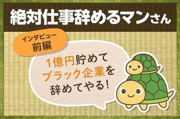 モヤシ、豆腐を駆使した極端な「節約飯」がXで話題に。「蓄積型億り人」絶対仕事辞めるマンさんインタビュー［前編］