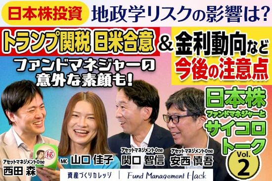 ［動画で解説］【日本株・プロの見方】「不透明感は払拭か？トランプ関税 日米合意とその後の注意点」「長期化する地政学リスクが与えるポジティブ材料？」他