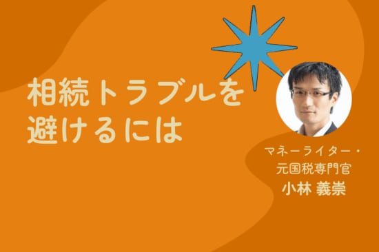 親からの相続、準備はOK？最新ルールと節税のキホンを学ぼう