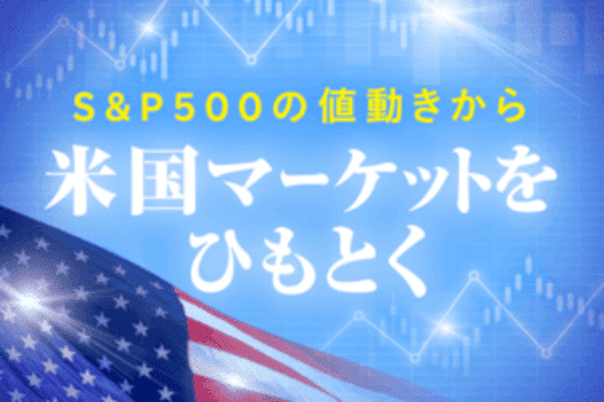 S&P500 8月レポート：7月のボラティリティと不確実性により動揺が続くも、最終的に2.28％上昇