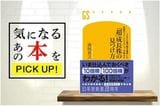 『2000億円超を運用した伝説のファンドマネジャーが明かす「超」成長株の見つけ方』【書籍紹介】