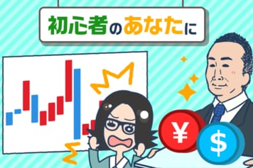 超初心者でもわかる［為替］！知っておきたい2019年大波乱の「円高」の理由！