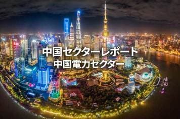 中国電力セクター