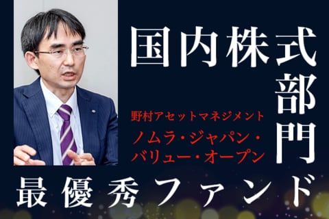 看板ファンドを背負うブレない「ファンド職人」～ファンドの挑戦者たち～