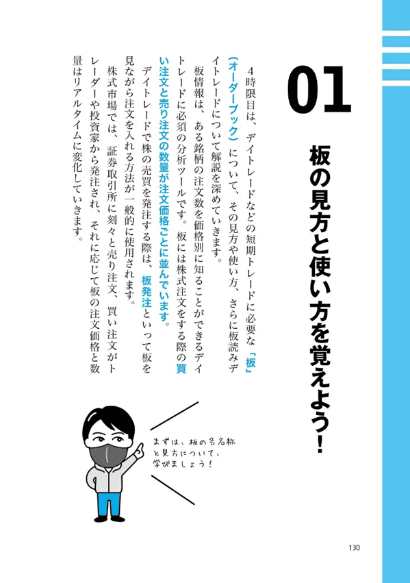 世界一やさしいデイトレードの教科書1年生』【書籍紹介】 | トウシル