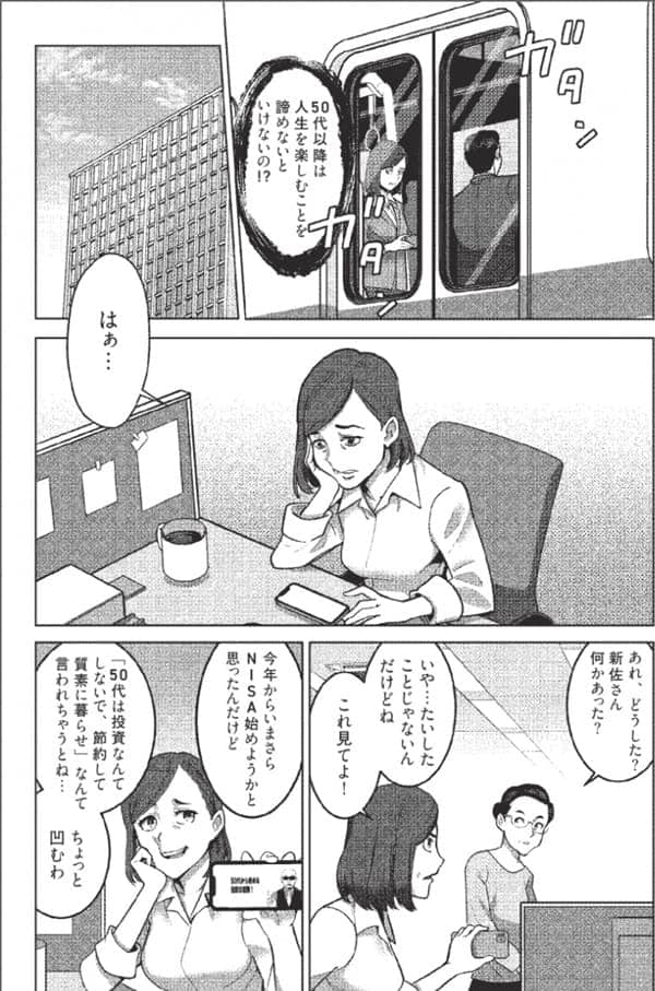 『50歳ですが、いまさらNISA始めてもいいですか？』冒頭のマンガ部分