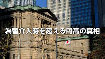 15兆円規模の為替介入でも160円→155円のドル円が「153円を割る円高」に…相場の潮目が変わったか？【株式・債券への影響は】