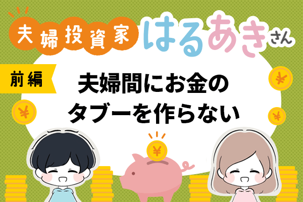 20代で世界一周の夢を実現中！インスタで話題の投資家 夫婦投資家 はる ...