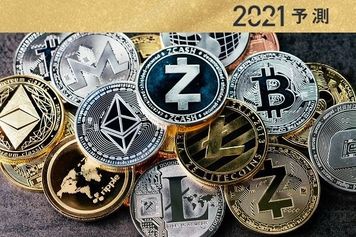 ビットコイン2021年7大予測:DX加速で仮想通貨の地位向上へ