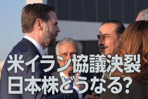 米イラン協議決裂、日本株は乱高下続く？（窪田真之）