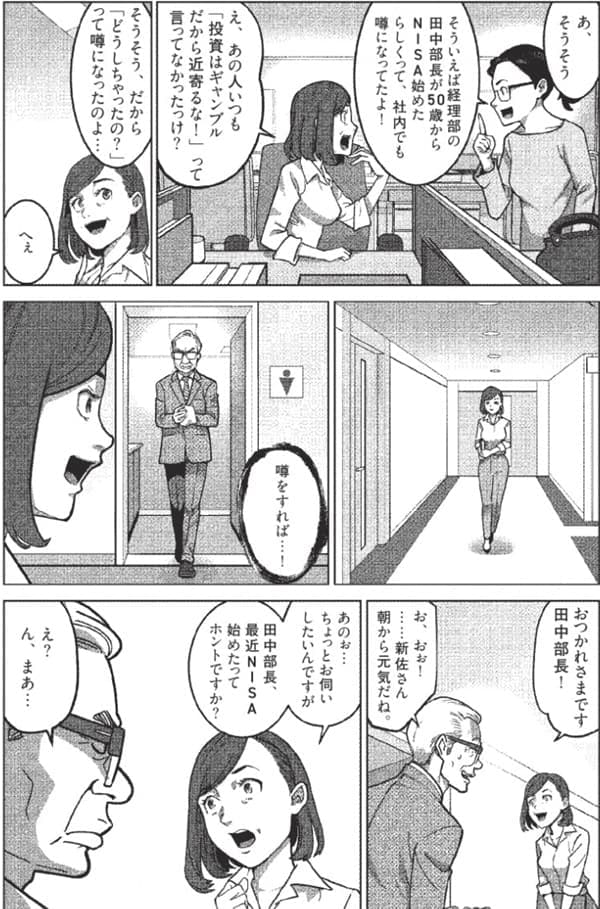 『50歳ですが、いまさらNISA始めてもいいですか？』冒頭のマンガ部分